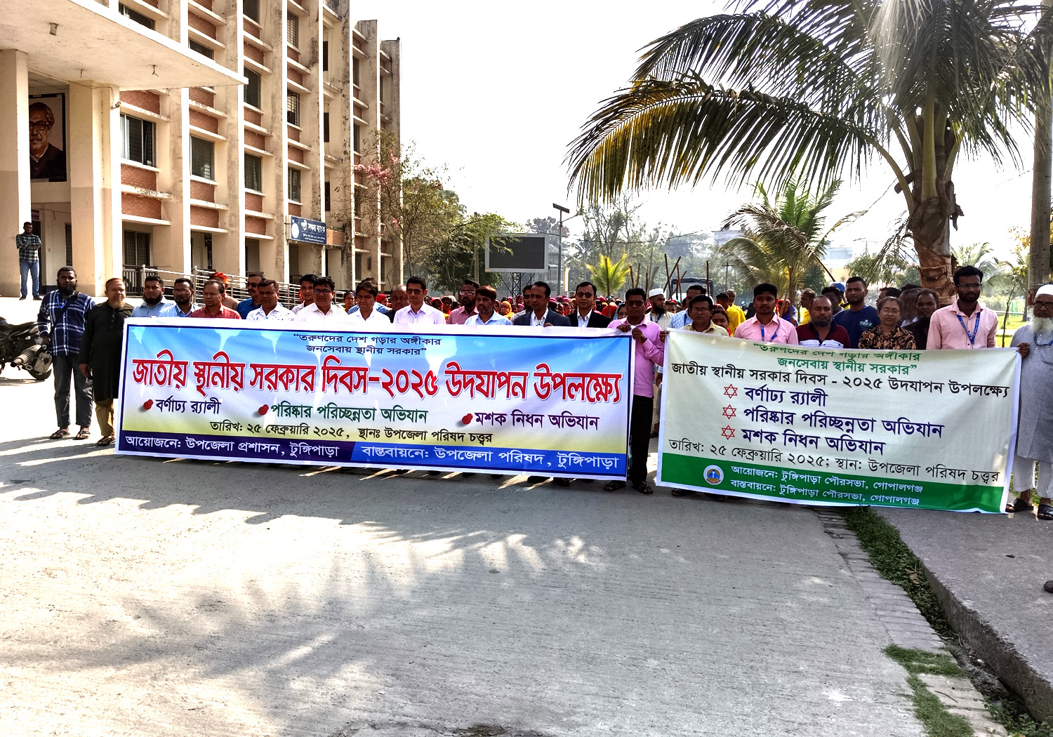 জাতীয় স্থানীয় সরকার দিবস-২০২৫